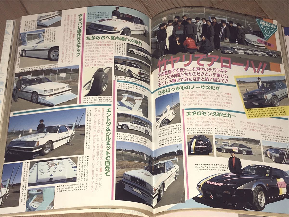 最後の一冊ライダー コミックチューニング 1988年2月号◆暴走族旧車會ザリゴキバブクレタクパッソル弥生ホイール改造車街道レーサー_画像6