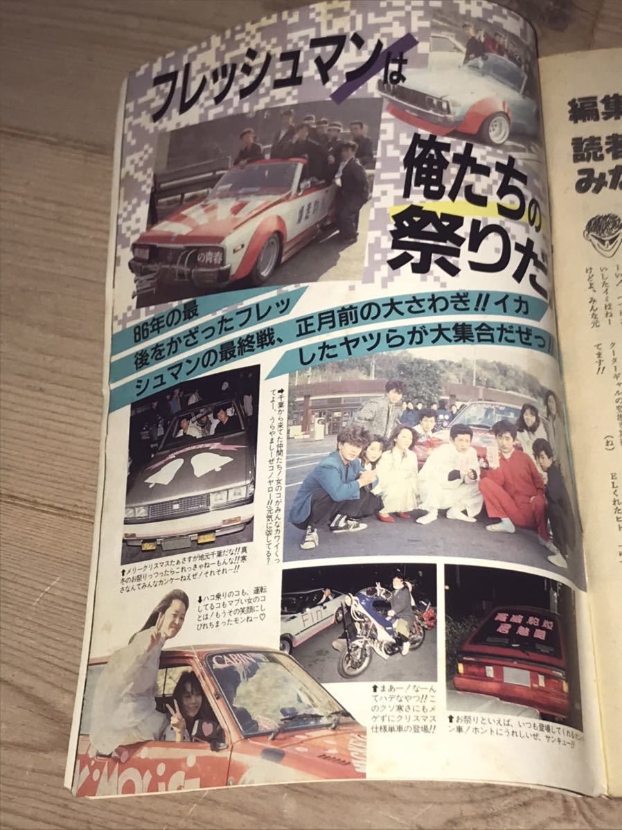 ライダー コミックチューニング1987年3月号◆暴走族旧車會ザリゴキバブクレタクパッソル改造車街道レーサーロケットカウル三段シート_画像6