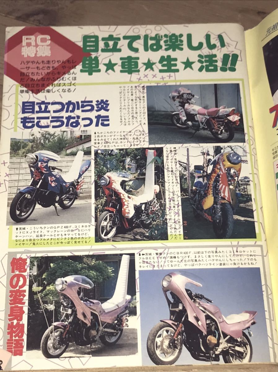 ヤフオク! - ライダー コミックチューニング 1989年11月号 暴