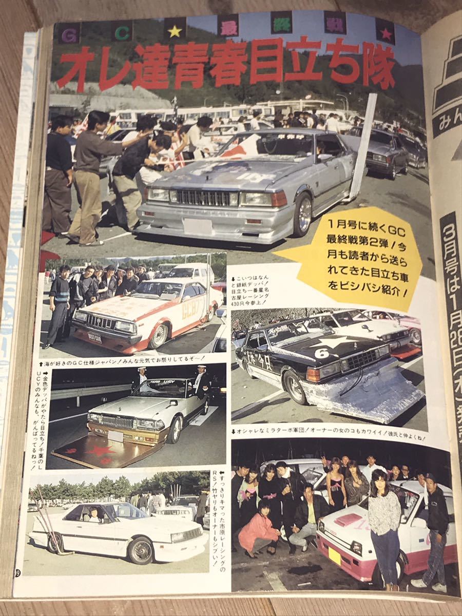 最後の一冊ライダー コミックチューニング 1988年2月号◆暴走族旧車會ザリゴキバブクレタクパッソル弥生ホイール改造車街道レーサー_画像4