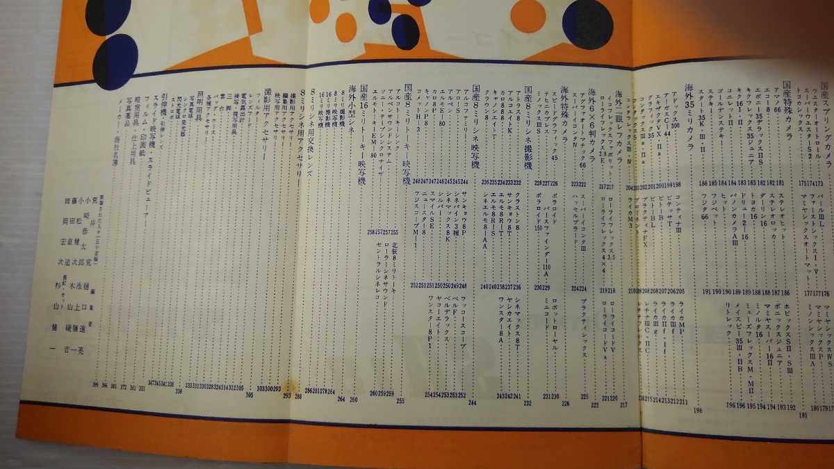 完売 Yahoo!オークション - 創刊8号 日本カメラ年鑑/日本カメラ社刊 写真技法