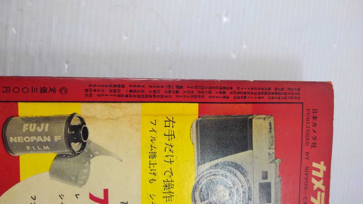 裏表紙の左上(昭和33年12月20日発行)