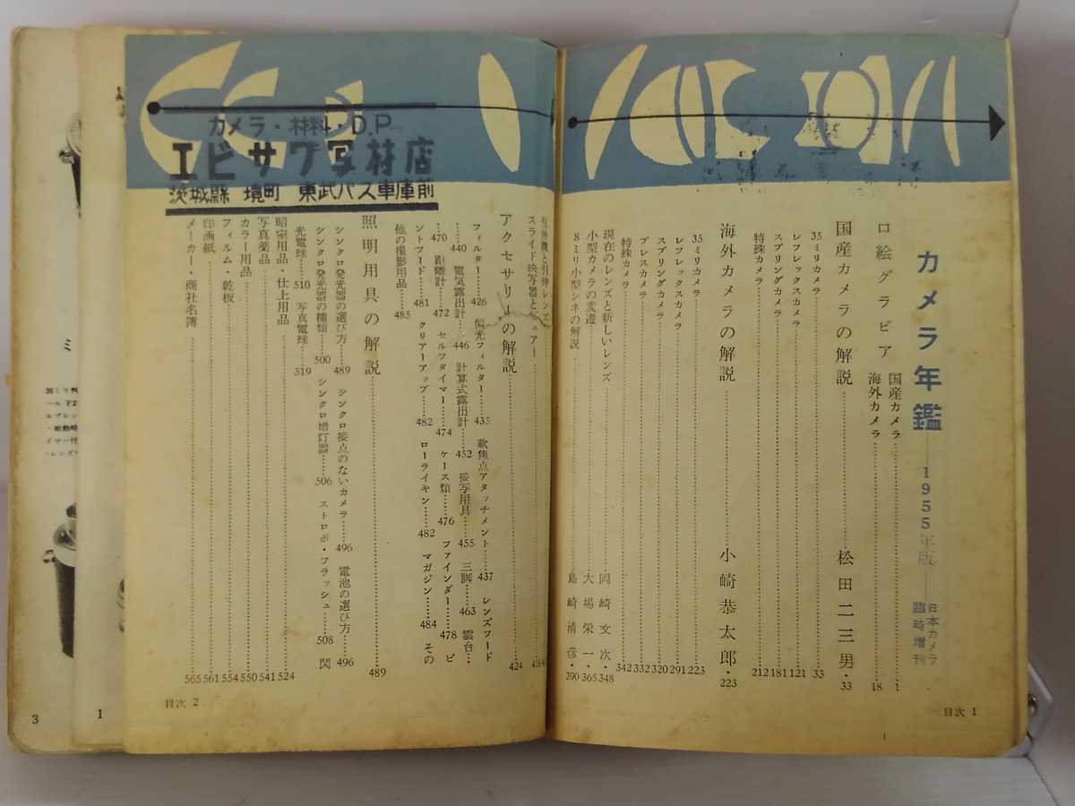 ▲日本カメラ年鑑/日本カメラ社刊★創刊5号/1955年版★ヴィンテージ★経年保管品に付、傷み・書き込み多数あり★超稀少書籍_目次（書き込み等あり）