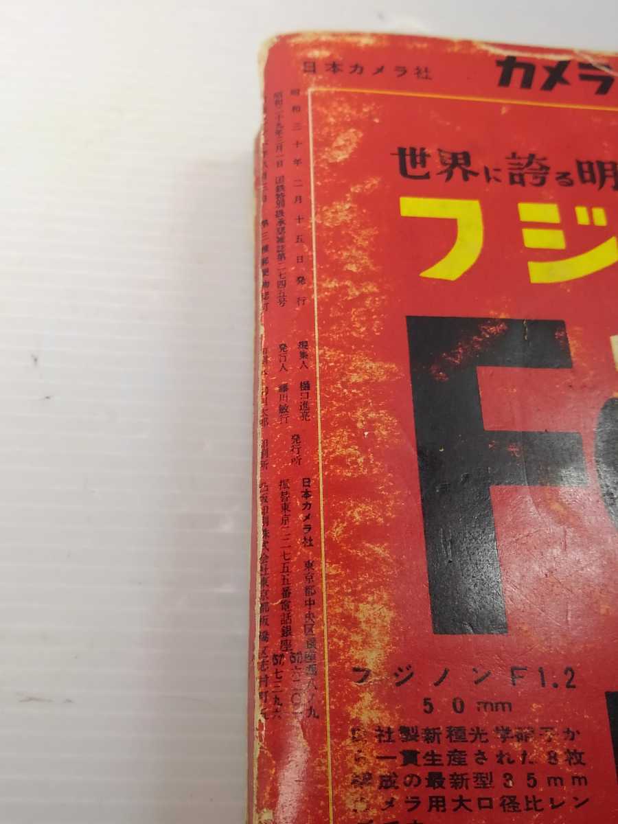 ▲日本カメラ年鑑/日本カメラ社刊★創刊5号/1955年版★ヴィンテージ★経年保管品に付、傷み・書き込み多数あり★超稀少書籍_裏表紙の左上（昭和30年2月15日発行）