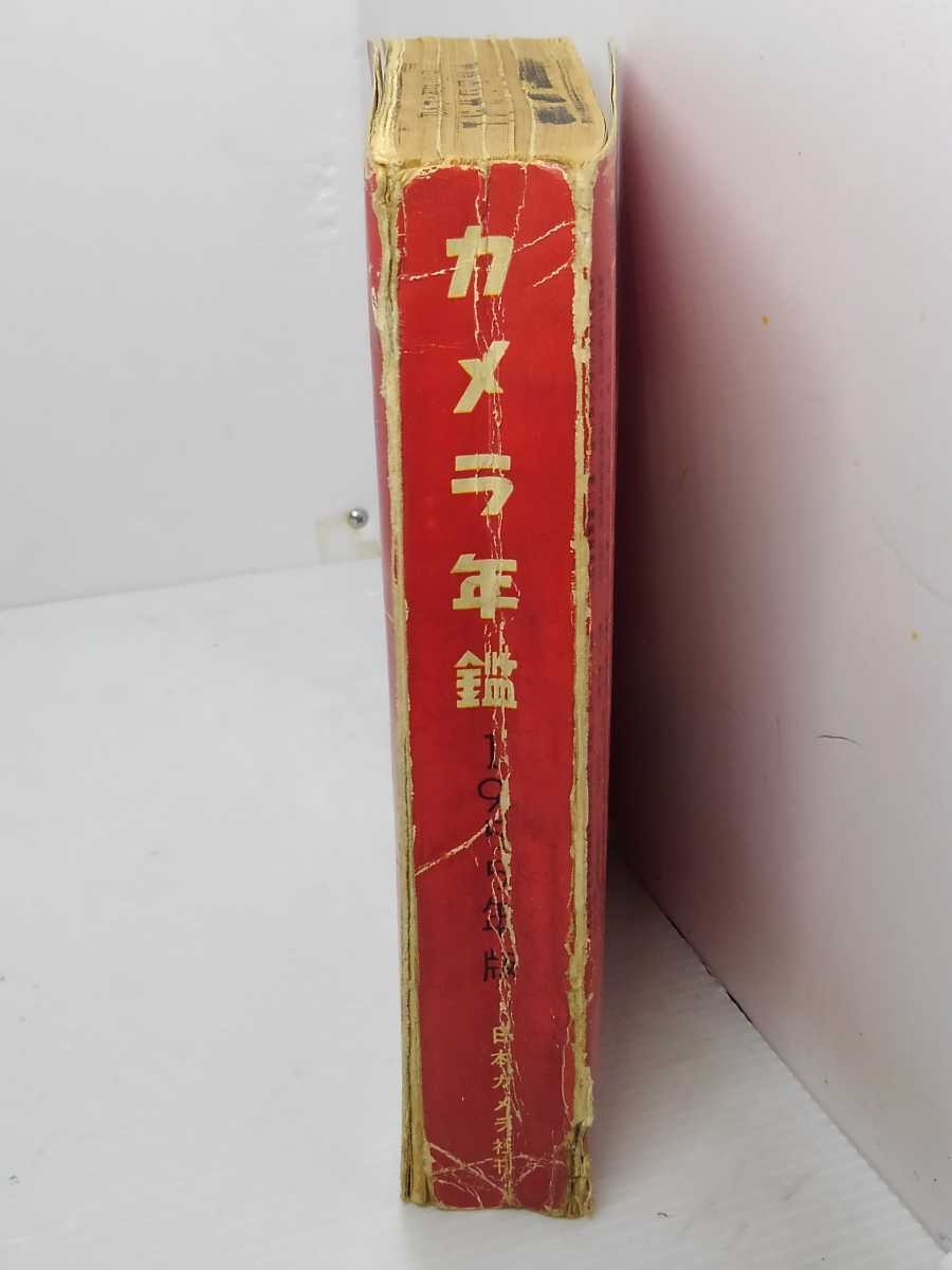 ▲日本カメラ年鑑/日本カメラ社刊★創刊5号/1955年版★ヴィンテージ★経年保管品に付、傷み・書き込み多数あり★超稀少書籍_背