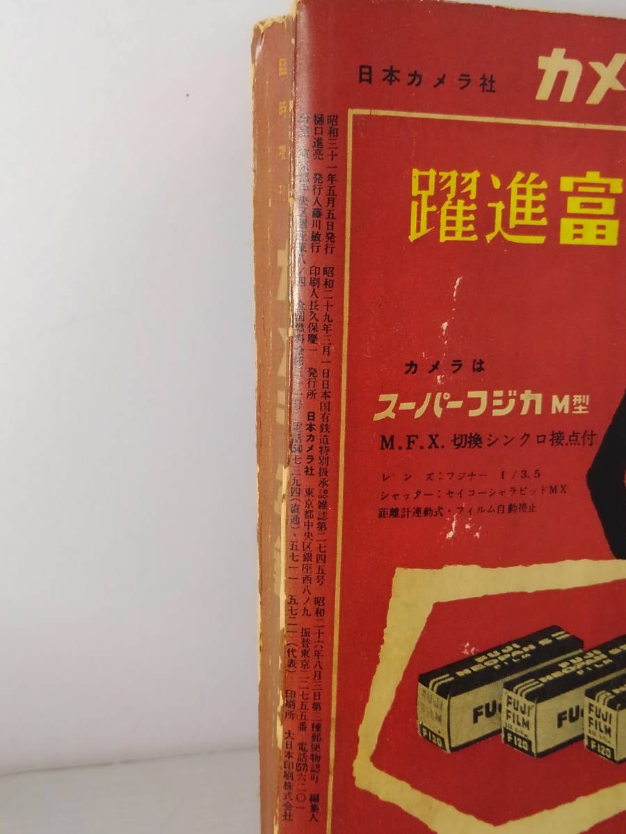 ▲日本カメラ年鑑/日本カメラ社刊★創刊6号/1956年版★ヴィンテージ★経年保管品に付、傷み、書き込み、破れ、は僅かにあり★超稀少書籍_裏表紙の左上（昭和31年5月5日発行）