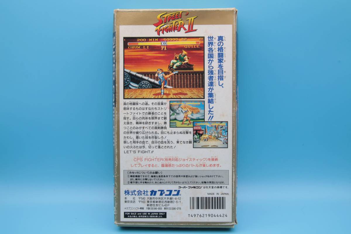 任天堂 ニンテンドー スーパーファミコン ストリートファイターⅡ(2) Street Fighter II / 2 Super Famicom Nintendo SFC 506_画像2