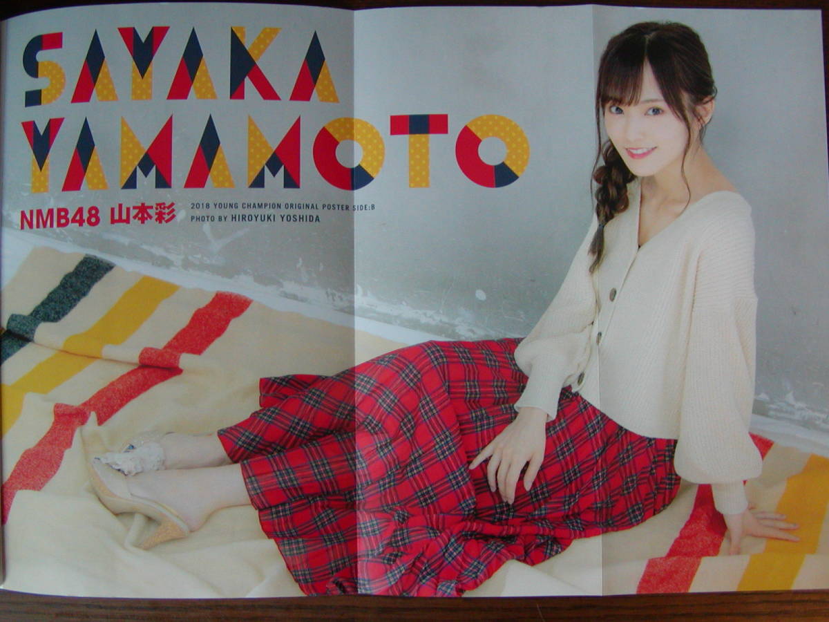 ヤフオク 切抜き 山本彩 Nmb48 雑誌グラビア切り抜き ヤフオク 切抜き 山本彩 Nmb48 雑誌グラビア切り抜き