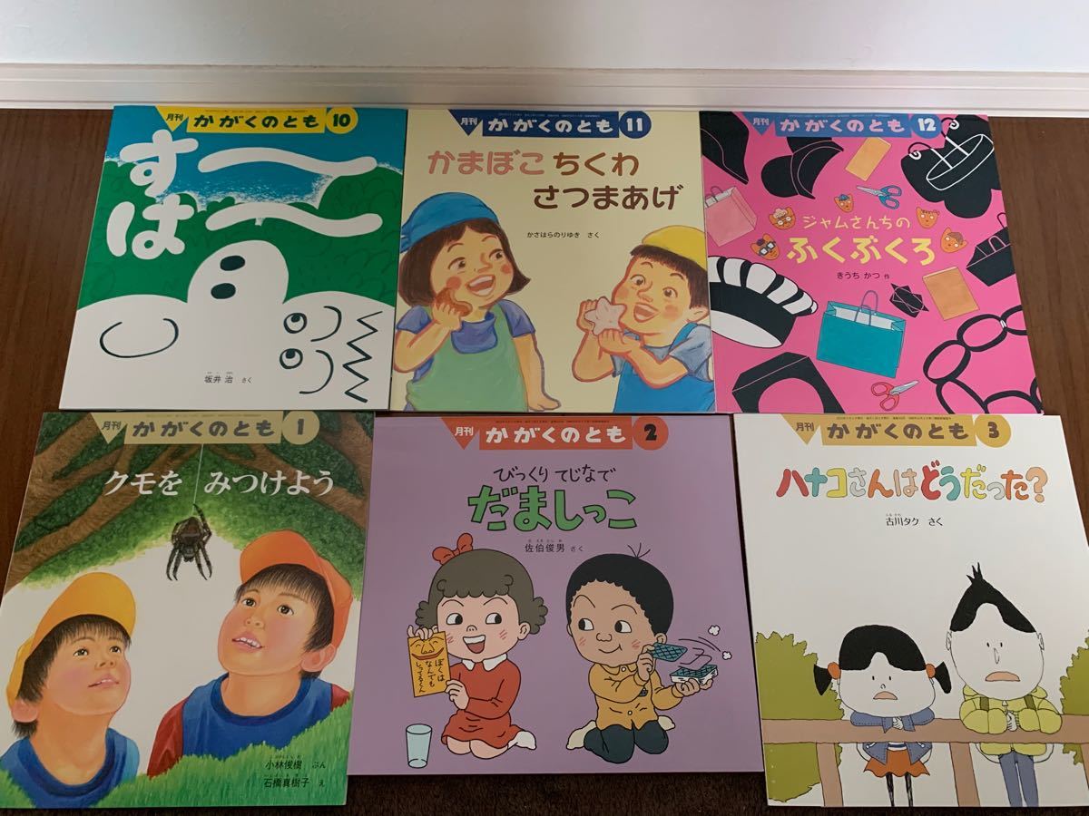 月刊　かがくのとも　福音館　6冊セット　すーはーなど