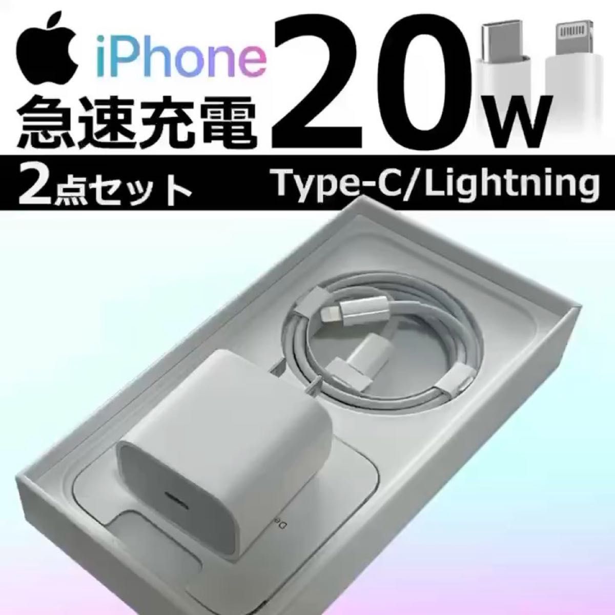 iPhone Type-C 20W ライトニングケーブル 急速 高速充電ケーブル 充電器 コード lightning cable