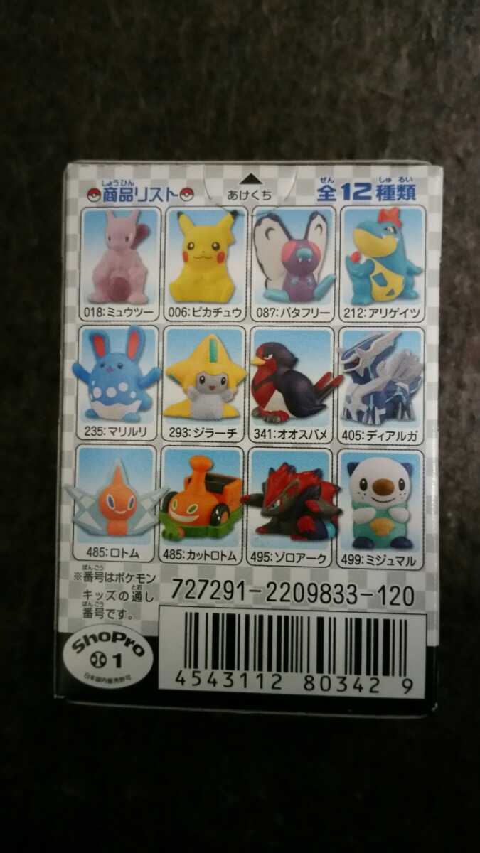 【ポケモンキッズ 】ベストウイッシュ　ミューツー編　ミジュマル　新品未開封　稀少品　絶版食玩_画像3