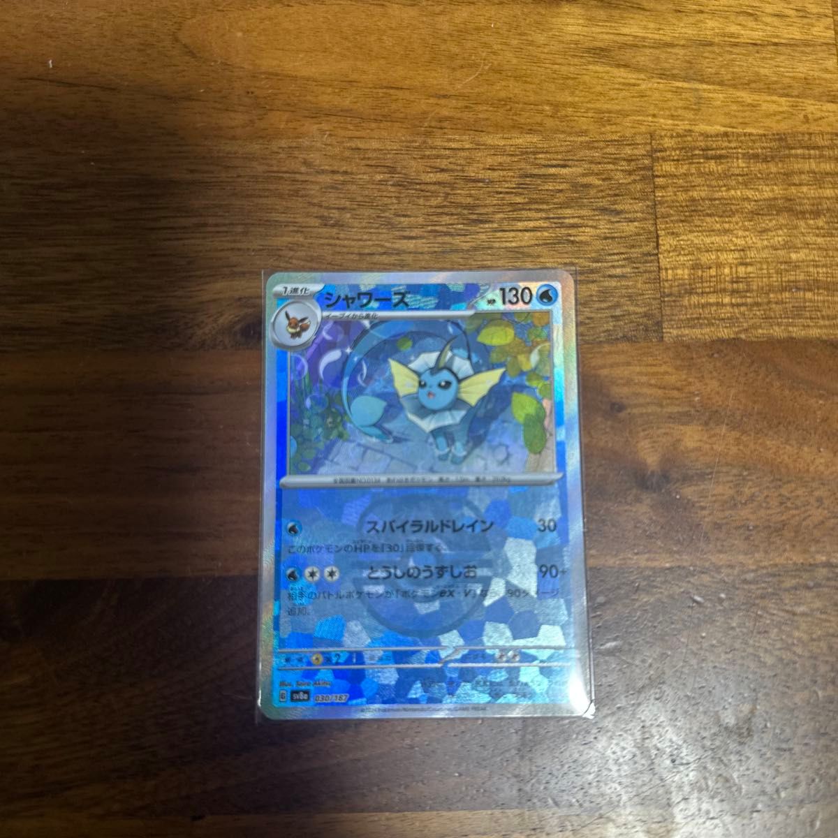 ポケモンカード テラスタルフェスex シャワーズ マスターボール ポケモンカード テラスタルフェスex シャワーズ マスターボール