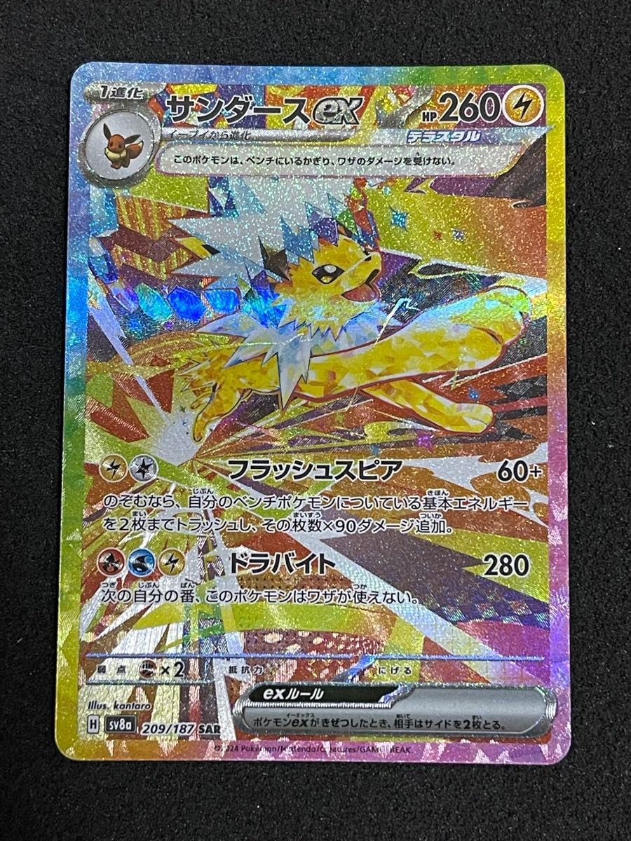 サンダースex sar ポケモンカード|Yahoo!フリマ(旧PayPayフリマ) サンダースex sar ポケモンカード|Yahoo!フリマ(旧PayPayフリマ)