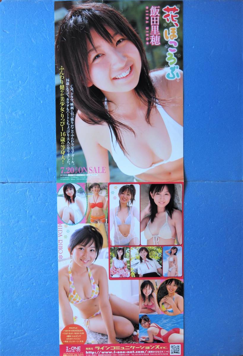 ヤフオク 飯田里穂 りっぴー ビキニ水着姿 16歳当時 d ヤフオク 飯田里穂 りっぴー ビキニ水着姿 16歳当時 d