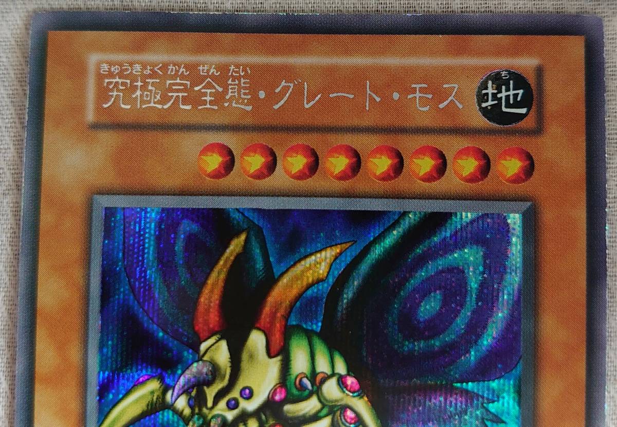  Yugioh ultimate complete .* Great * Moss DMⅡ. go in card ( no. 1 period * beautiful goods . the first period. frame kila equipped )