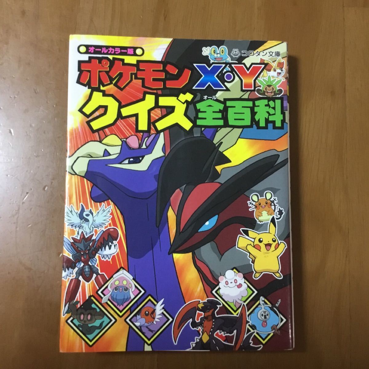Paypayフリマ ポケモンx Y クイズ全百科 Paypayフリマ ポケモンx Y クイズ全百科