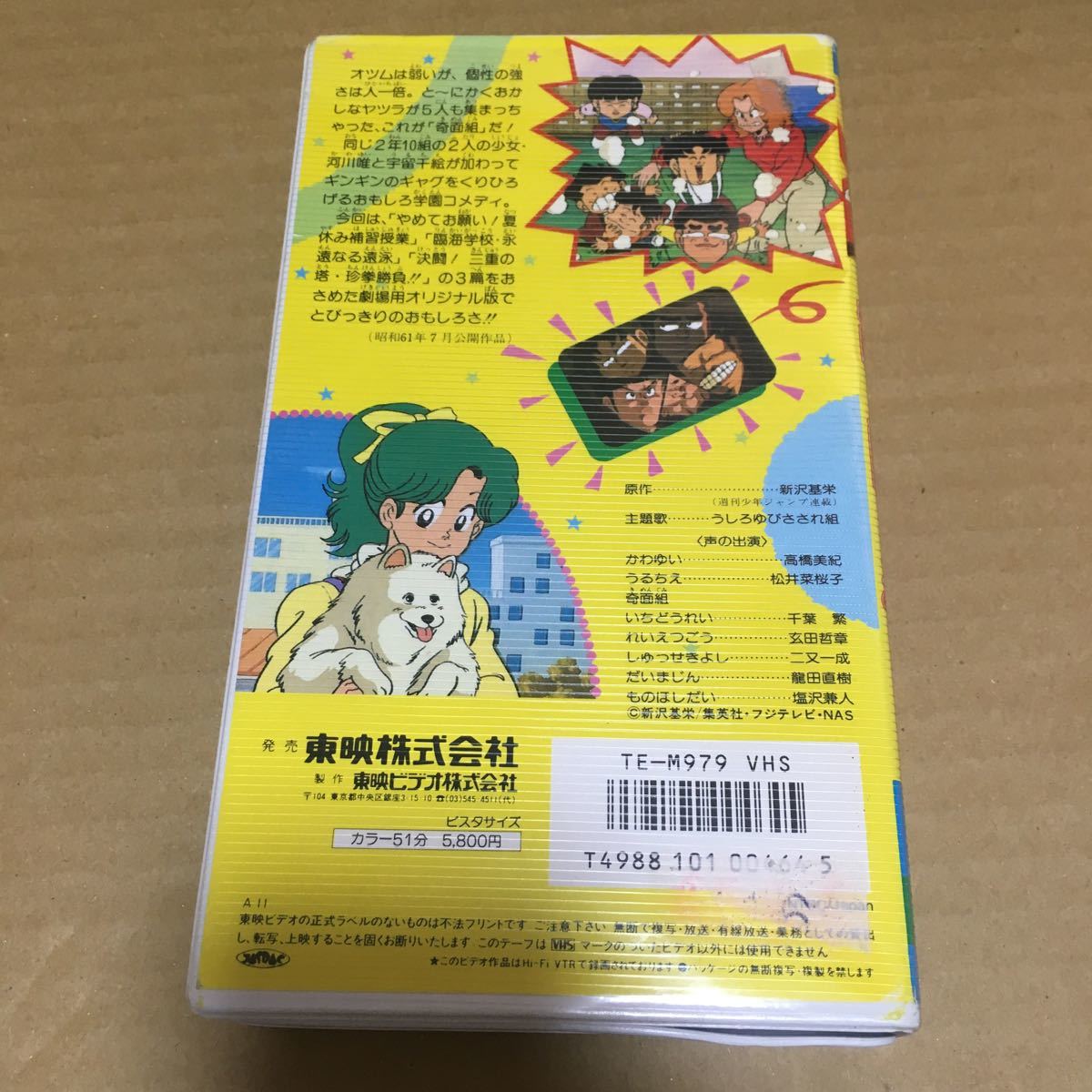 ヤフオク Vhs オリジナル劇場版 ハイスクール 奇面組 新沢