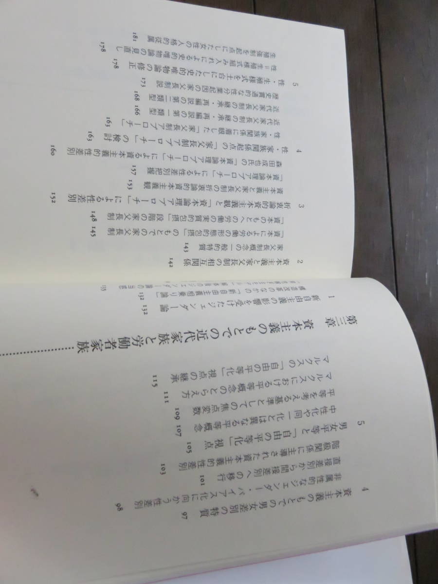 ジェンダー平等の経済学　男女の発達を担う福祉国家へ　二宮厚美　新日本出版社_画像3