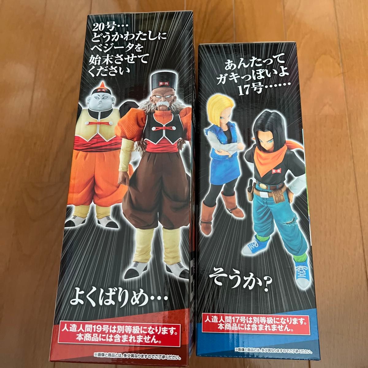 国内正規品 ドラゴンボール 一番くじ 人造人間セット 一番くじ ドラゴンボール 人造人間の恐怖 18号 20号 国内正規品
