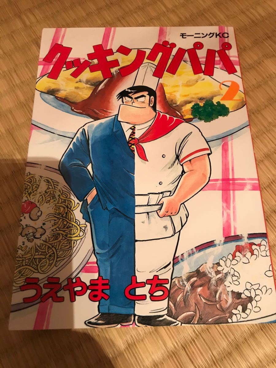 Paypayフリマ クッキングパパ 2巻 Paypayフリマ クッキングパパ 2巻