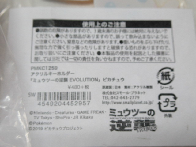 ヤフオク ポケモン ミュウツーの逆襲 ピカチュウ アクリ ヤフオク ポケモン ミュウツーの逆襲 ピカチュウ アクリ