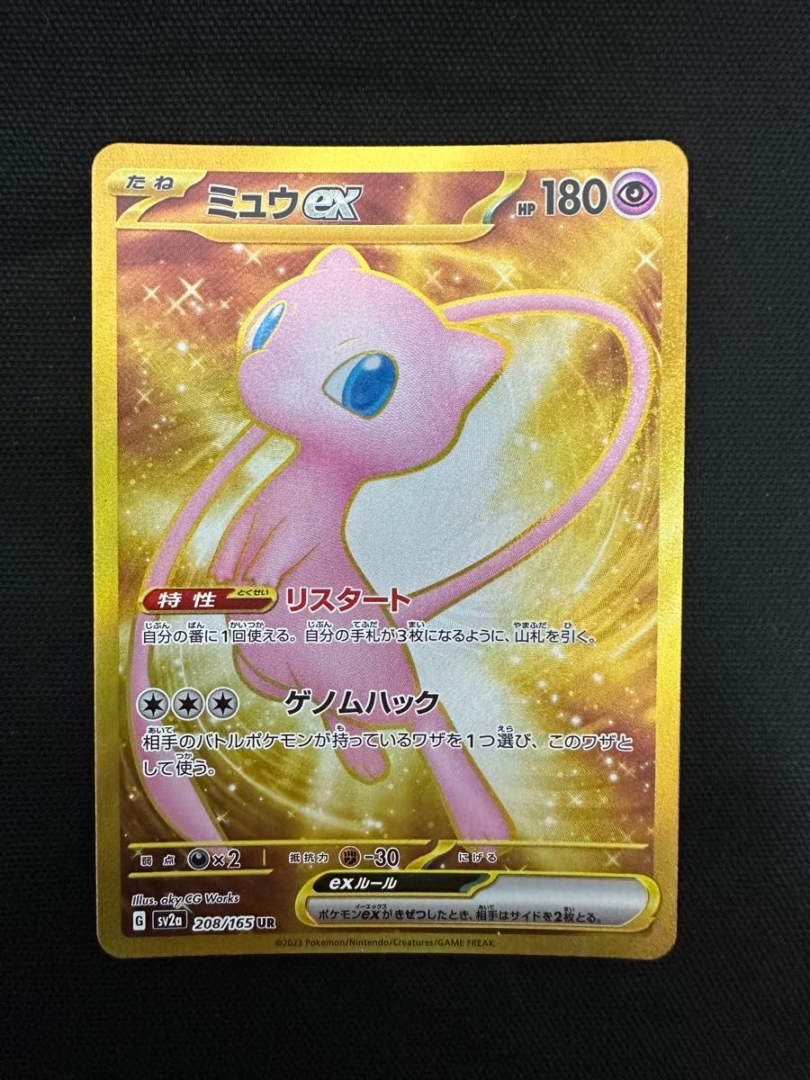 ミュウex UR ポケモンカード151収録｜Yahoo!フリマ（旧PayPay