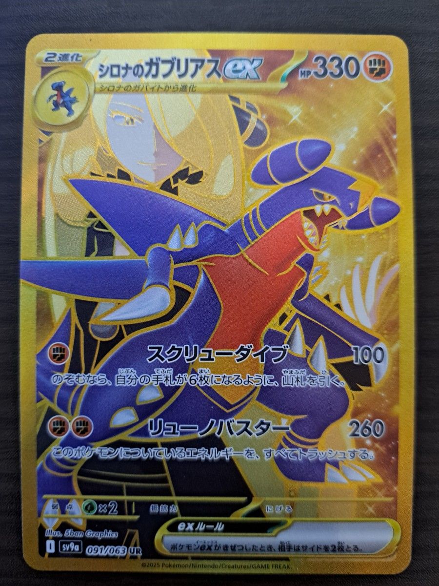 【日本限定モデル】 ポケモンカード シロナのガブリアスex UR|Yahoo!フリマ(旧 ポケモンカードゲーム