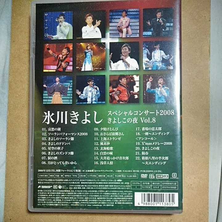  special concert 2008... that night VOL.8/ Hikawa Kiyoshi DVD,9