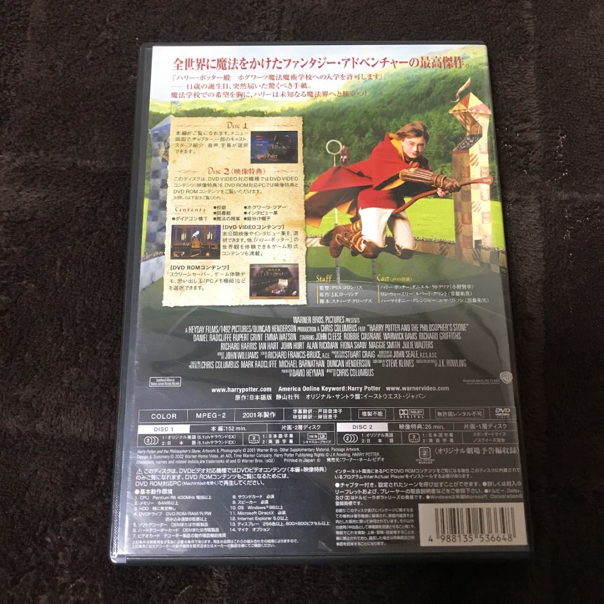 ハリー・ポッターと賢者の石 2枚組 DVD