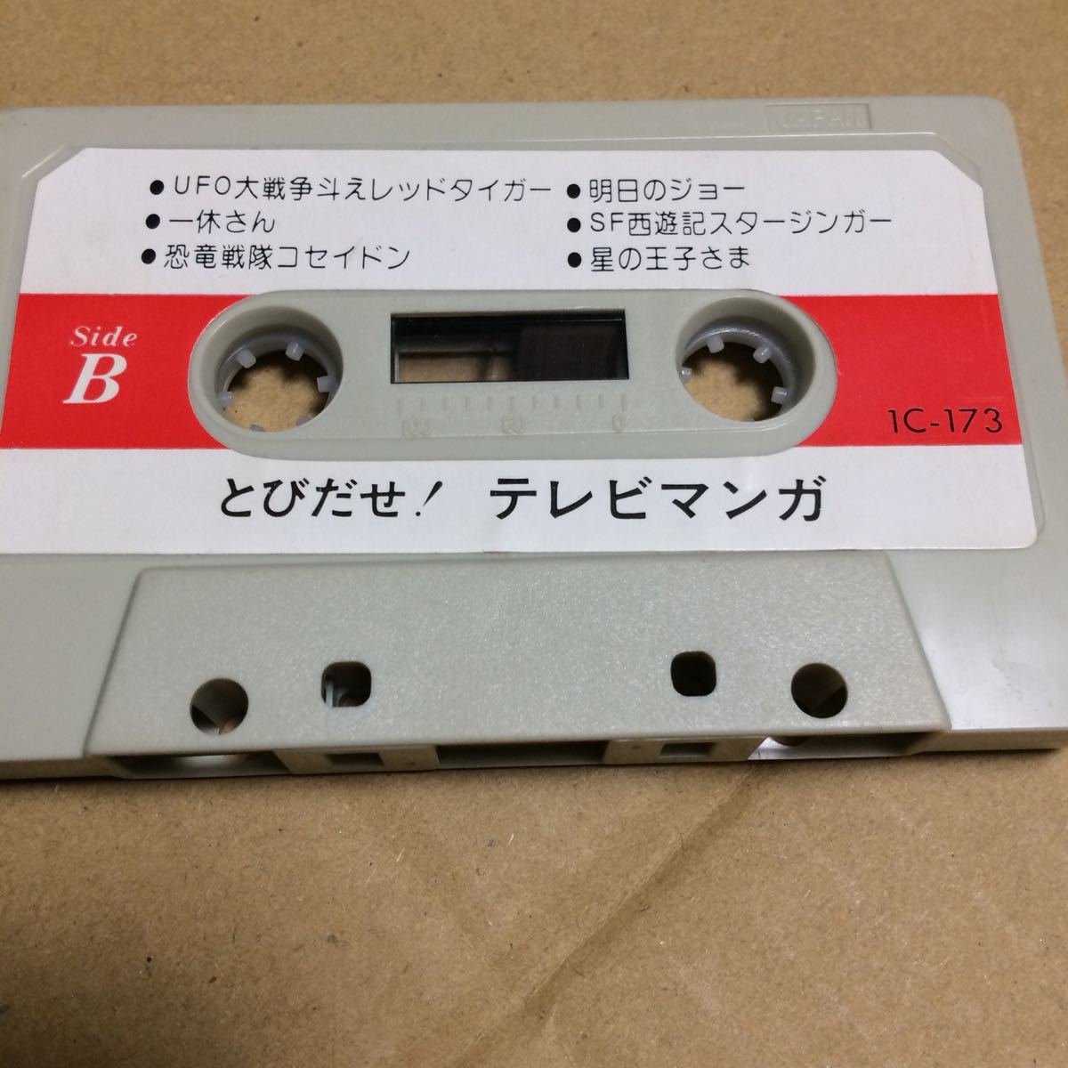 ヤフオク C0222 パチソン とびだせ テレビマンガ ヤフオク C0222 パチソン とびだせ テレビマンガ