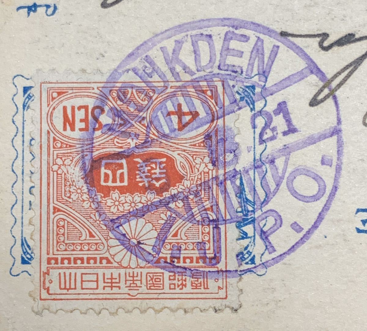 後払い手数料無料】 【満洲】旧大正毛紙4銭貼ポルトガル宛 MOUKDEN/9.8