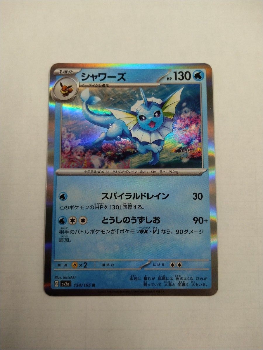 ポケモンカード】 テラスタルフェスex シャワーズ マスター ポケモンカード】 テラスタルフェスex シャワーズ マスター