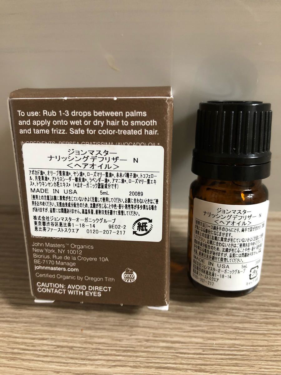 Paypayフリマ ジョンマスター ナリッシングデフリザー N ヘアオイル 5ml Paypayフリマ ジョンマスター ナリッシングデフリザー N ヘアオイル 5ml
