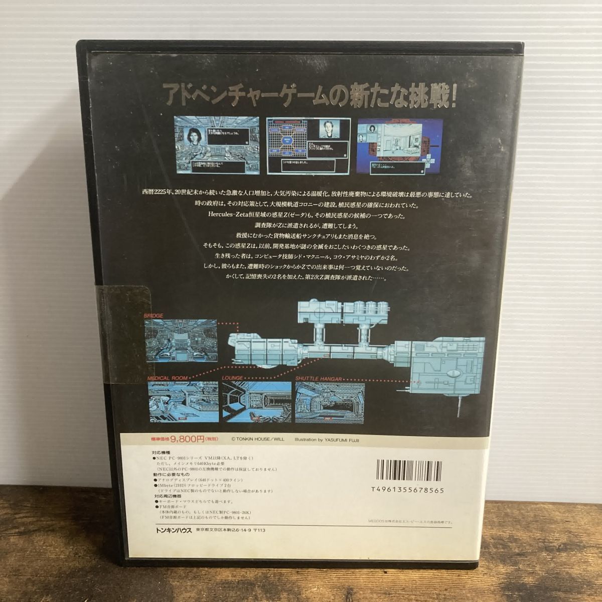 専用出品 Yahoo!オークション - PC-9801 5インチソフト ZETA ゼータ