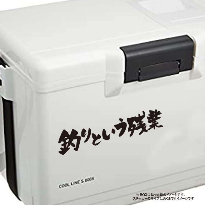 日本yahoo代標 日本代購 日本批發 Ibuy99 釣りという残業 名言 日本yahoo代標 日本代購 日本批發 Ibuy99 釣りという残業 名言