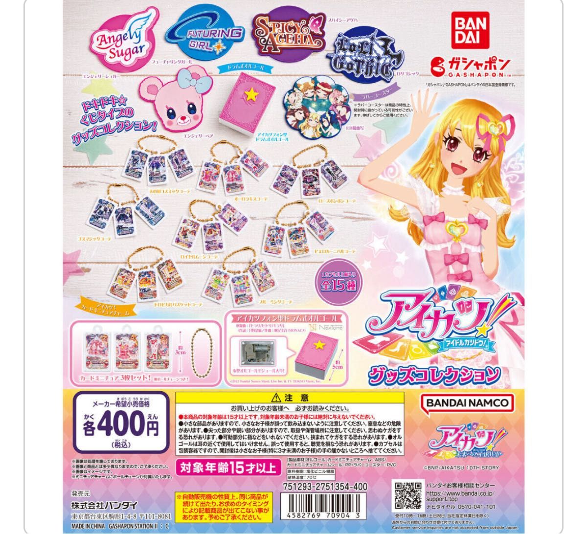 OJAGA DESIGN アイカツ キーホルダー エンジェリーベア 星宮いちご アイカツ ガチャガチャ 星宮いちご エンジェリーシュガー