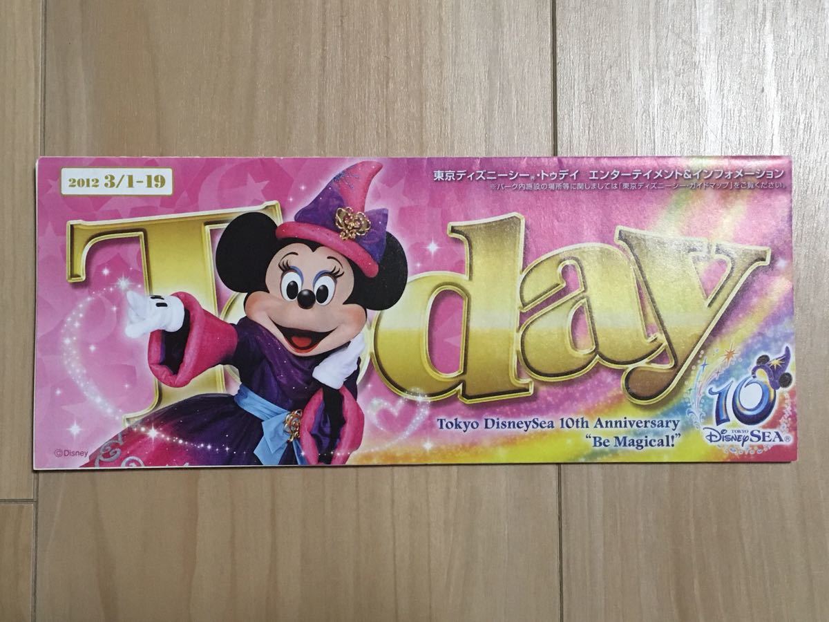 東京ディズニーシー Today 12年3月 10周年 Be Magical ビーマジカル Tds トゥデイ Tokyo Disneysea ディズニー 売買されたオークション情報 Yahooの商品情報をアーカイブ公開 オークファン Aucfan Com