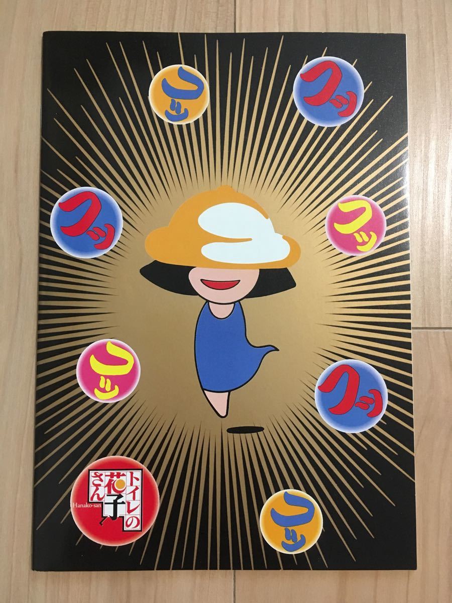 ヤフオク 新品未使用 トイレの花子さん ノート 1995年 ヤフオク 新品未使用 トイレの花子さん ノート 1995年