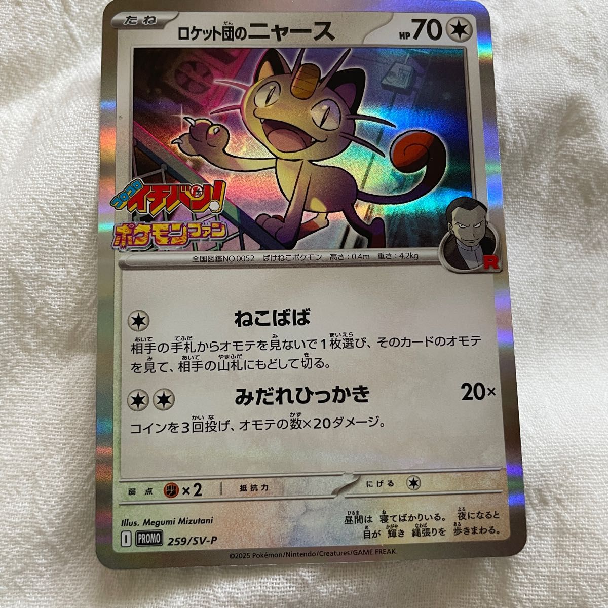 お1人様1点限り】 ポケモンカード ニャースP-AR PSA10の通販 あ