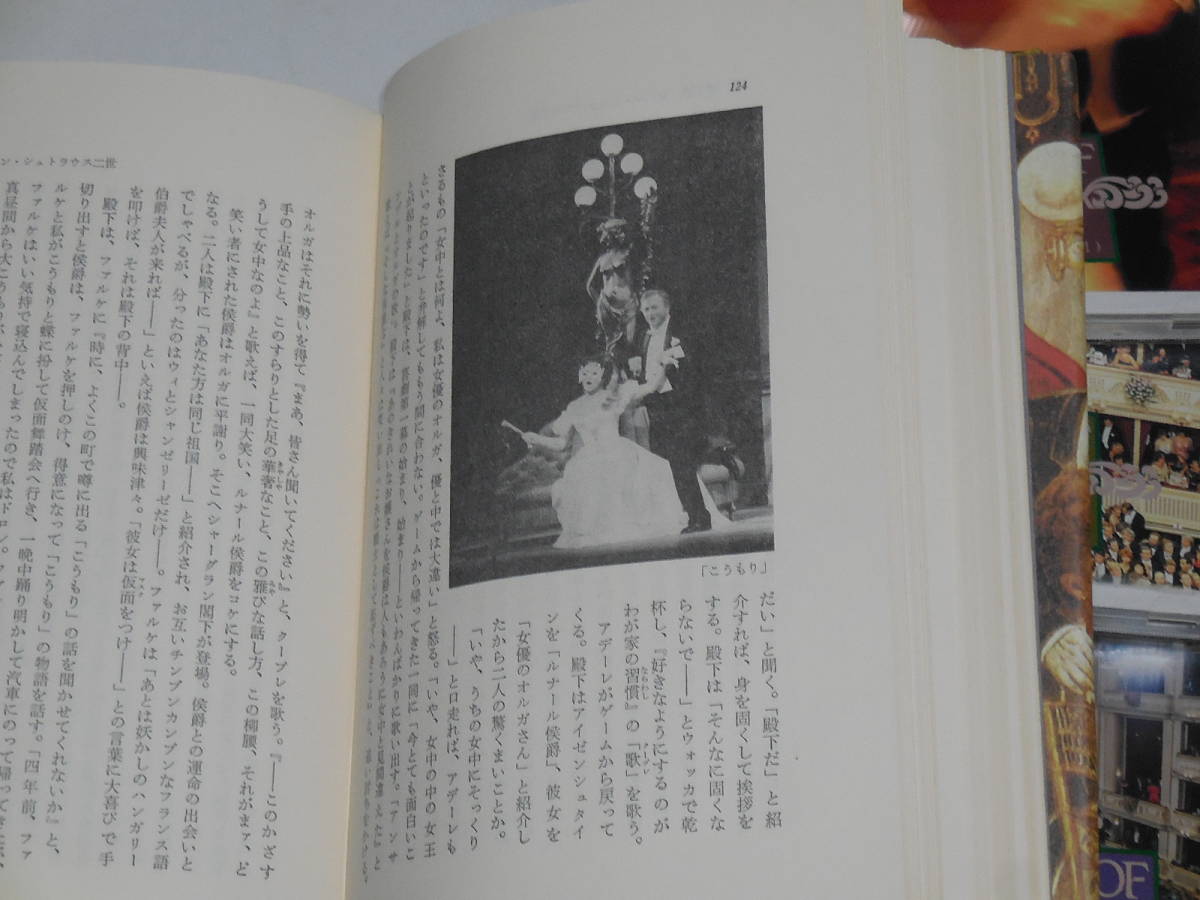 【本1冊とCD3枚】『魅惑のウインナ・オペレッタ』　寺崎裕則著_画像3