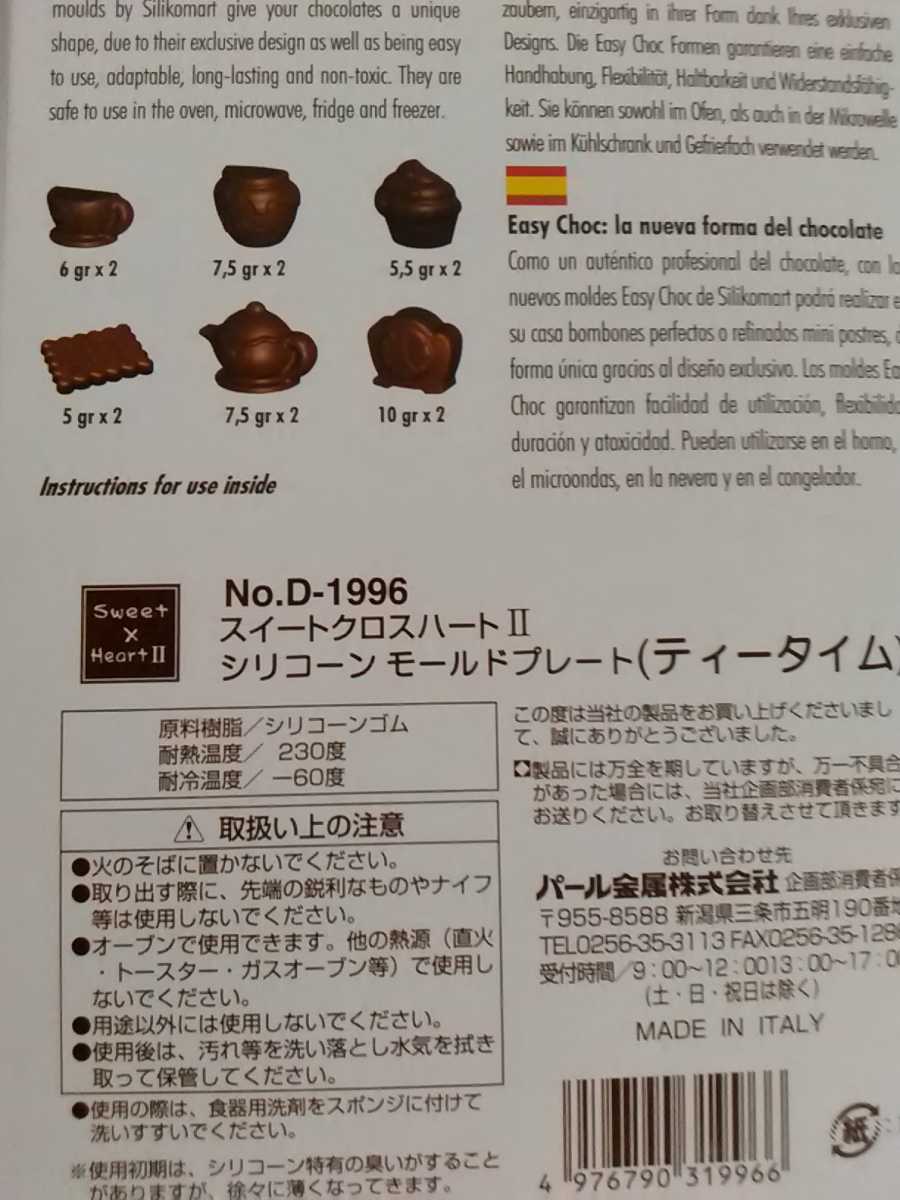 silikomart チョコレート 型 シリコンモールド17種75個セットまとめ