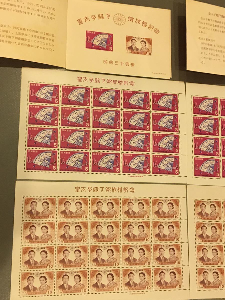 記念切手　2セット 平成天皇ご成婚記念　1959年