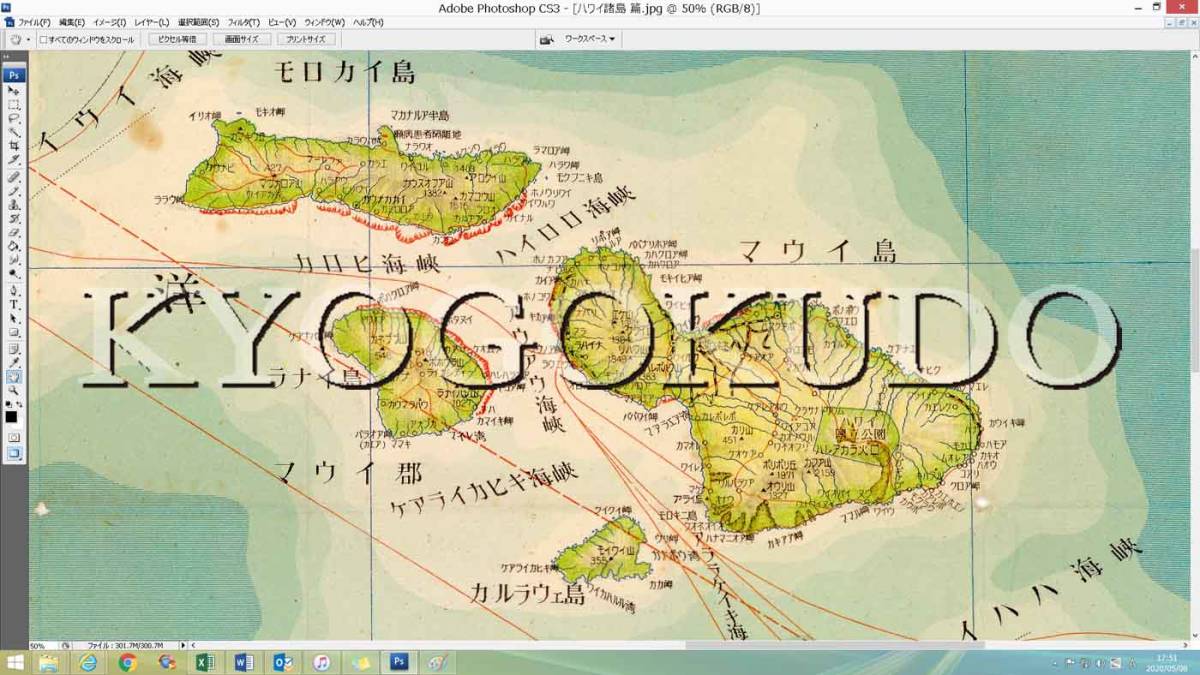 ★昭和１８年(1943)★標準大東亜分図１８　ハワイ諸島 篇★スキャニング画像データ★古地図ＣＤ★京極堂オリジナル★送料無料★