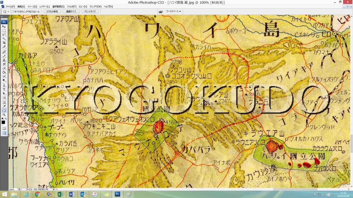 ★昭和１８年(1943)★標準大東亜分図１８　ハワイ諸島 篇★スキャニング画像データ★古地図ＣＤ★京極堂オリジナル★送料無料★