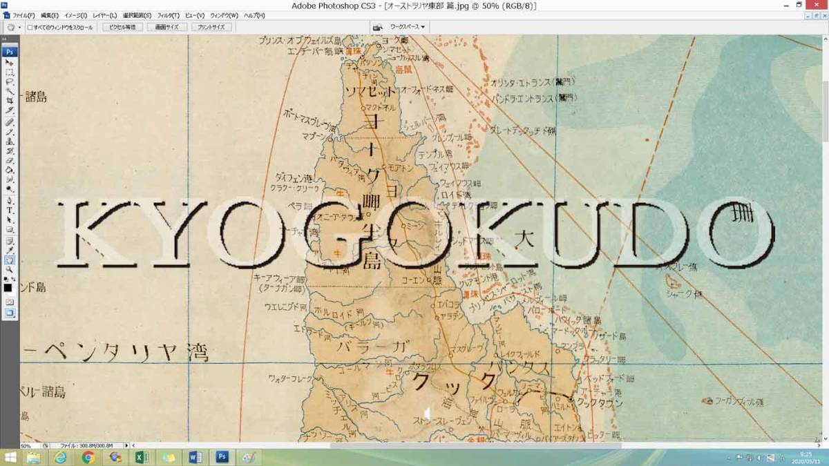 ★昭和１８年(1943)★標準大東亜分図１６　オーストラリア東部 篇★スキャニング画像データ★古地図ＣＤ★京極堂オリジナル★送料無料★_画像2