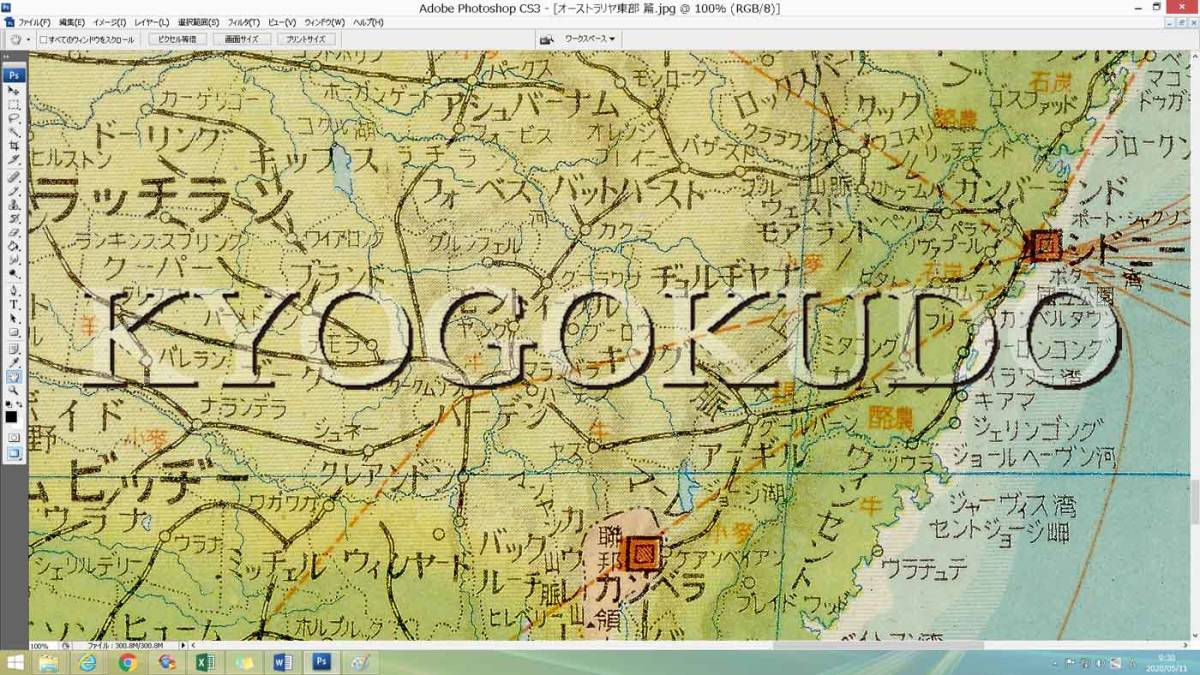 ★昭和１８年(1943)★標準大東亜分図１６　オーストラリア東部 篇★スキャニング画像データ★古地図ＣＤ★京極堂オリジナル★送料無料★_画像8