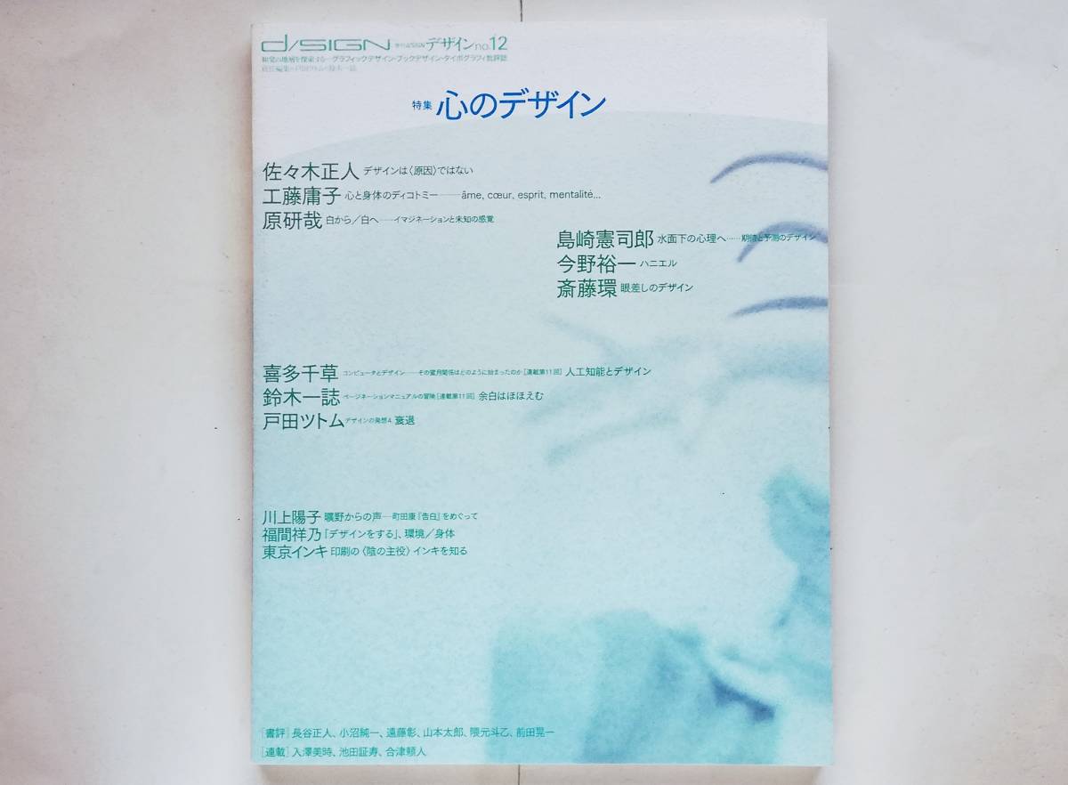 ヤフオク 季刊 Design No 12 心のデザイン 戸田ツトム 鈴 ヤフオク 季刊 Design No 12 心のデザイン 戸田ツトム 鈴