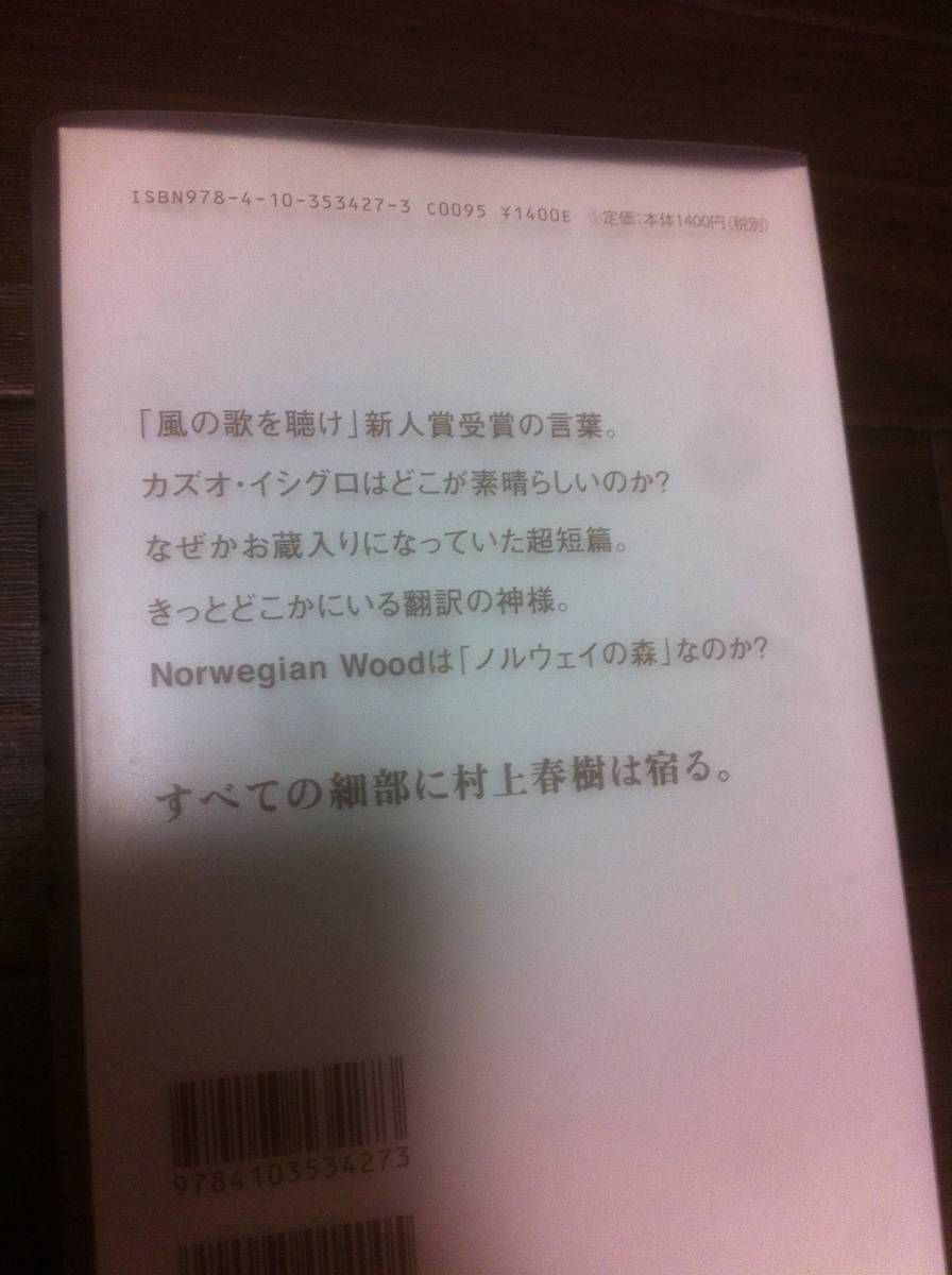 ヤフオク 美品 村上春樹 雑文集 装画 解説対談 安西水