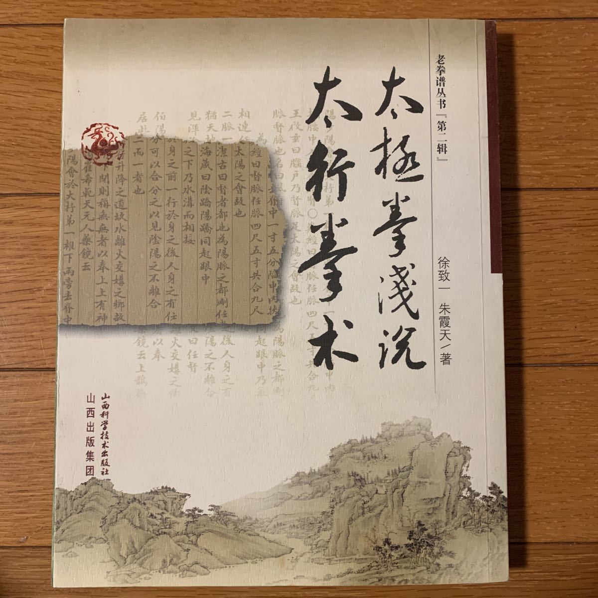 中国武術】太極拳浅説 太行拳術 研究者向き|Yahoo!フリマ(旧 中国武術】太極拳浅説 太行拳術 研究者向き|Yahoo!フリマ(旧