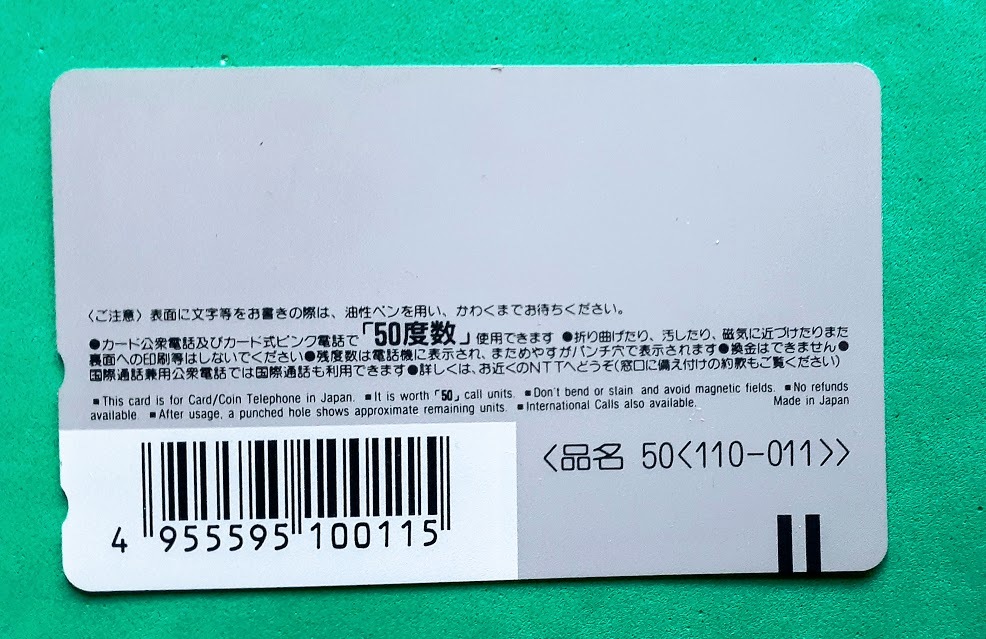 ★ 希少 ★ レアカード 未使用品 『レイジング・ケイン 』 テレカ テレホンカード / ジョン・リスゴー ロリータ・ダヴィドヴィッチ ★☆_画像2